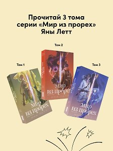 Комплект Мир из прорех