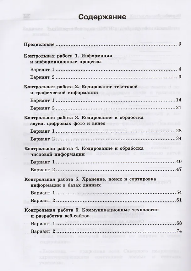 Книга Информатика. 8 класс: контрольные работы. ФГОС (Николай Угринович, Ирина Хлобыстова) — 2