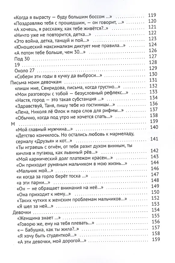 Книга Легкое стихопатство. Современная российская поэзия (Марианна Мартыненкова (Засорина)) — 4
