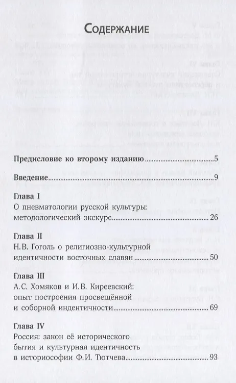 Книга Град Китеж: русская пневматология () — 2