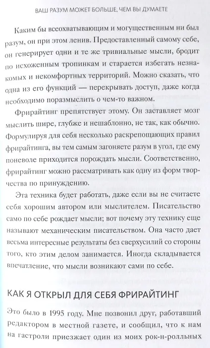 Книга Гений внутри. Фрирайтинг для поиска идей и решений задач (Марк Леви) — 5