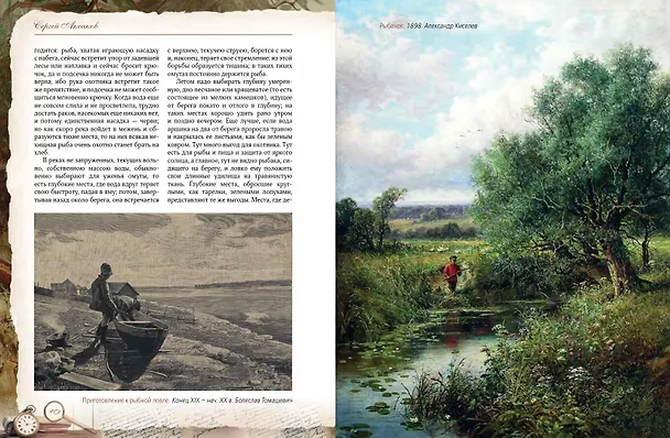 Книга Записки об уженье рыбы (Сергей Аксаков) — 3