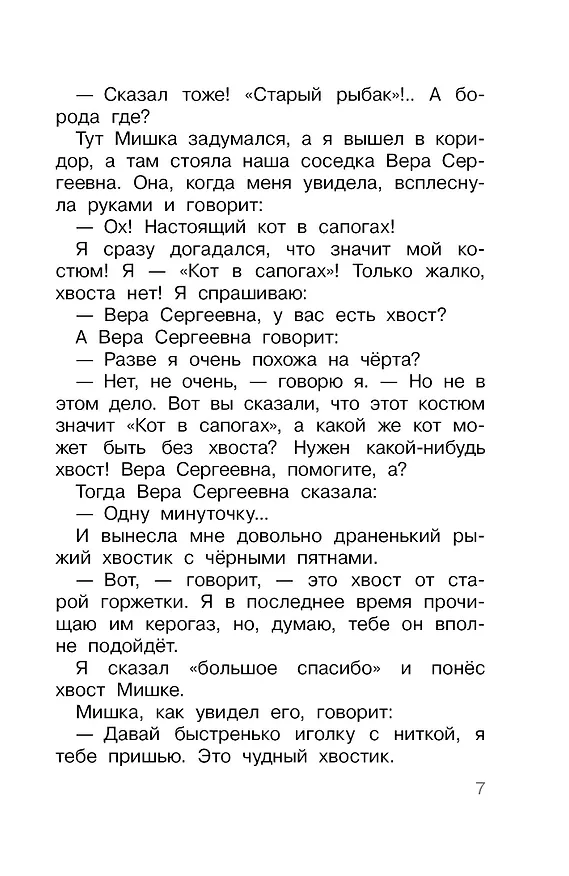 Книга Денискины рассказы (Виктор Драгунский) — 12