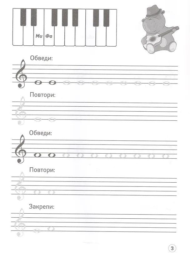 Книга Нотные прописи: музыкальные бегемотики (Ирина Попова) — 4