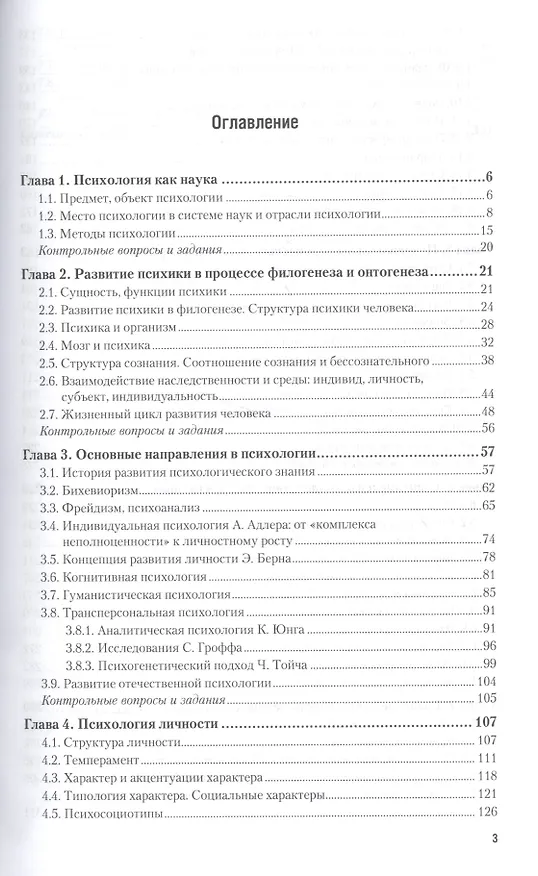 Книга Общая психология. Учебник (Людмила Столяренко) — 2