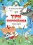 Три поросенка. Сказки. Рис. В. Чижикова — 2883115 — 1