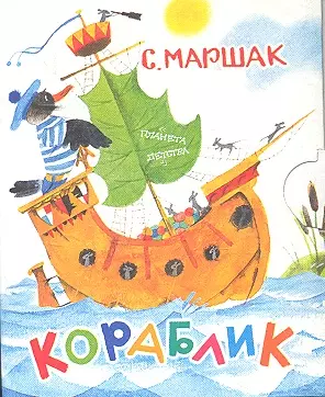 Кораблик — 2334562 — 1