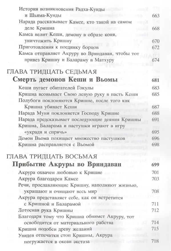 Книга Шримад Бхагаватам 10.2 (Шрила Прабхупада) — 4