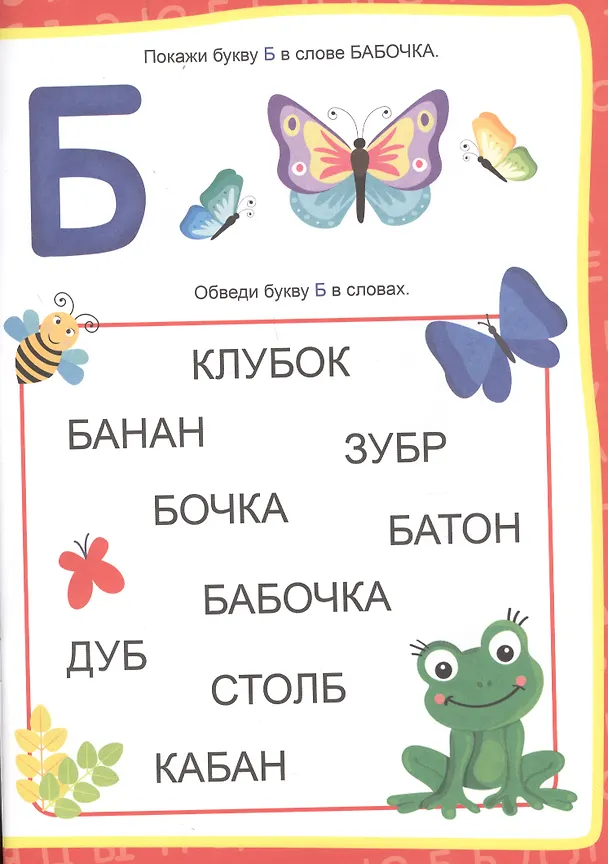 Книга Учим буквы () — 2