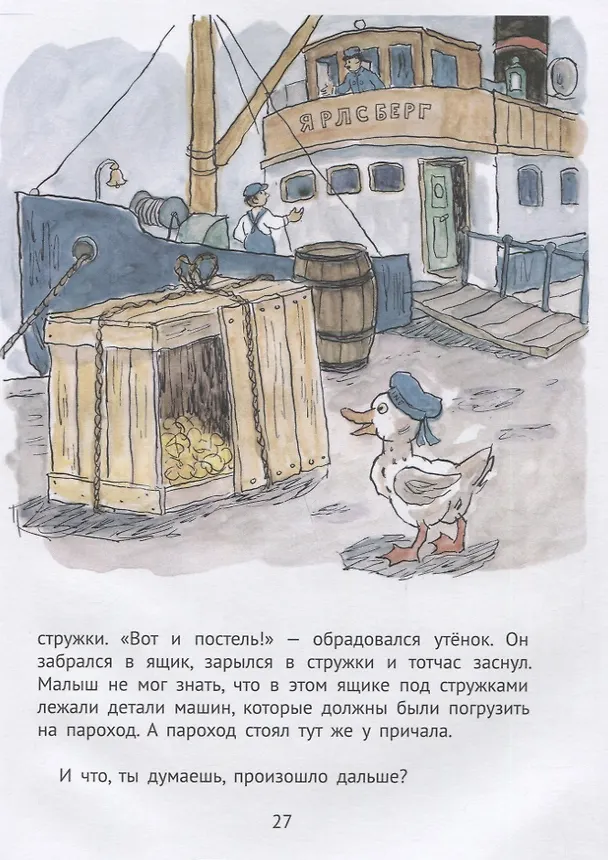 Книга Как Уле Якоп побывал в городе (Турбьёрн Эгнер) — 4
