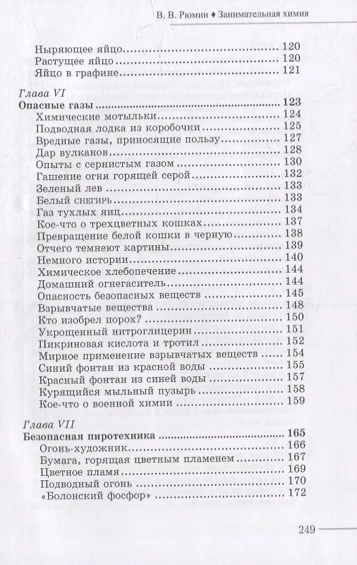 Книга Занимательная химия (Владимир Рюмин) — 4