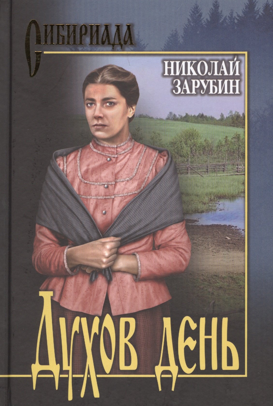 

Духов день