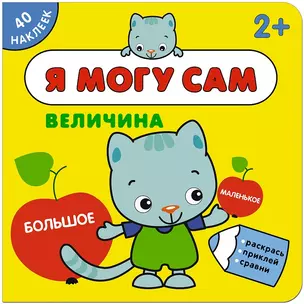 Я могу сам. Величина — 2653858 — 1