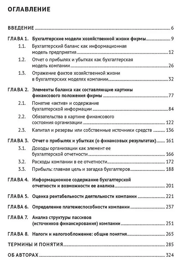 Книга О бухгалтерском учете на двух языках: учебное пособие (Виталий Ковалев, Михаил Пятов, Юйцин Лань) — 3