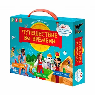 Игра-ходилка с викториной 3 в 1. Путешествие во времени. 42х59 см. ГЕОДОМ 2834165