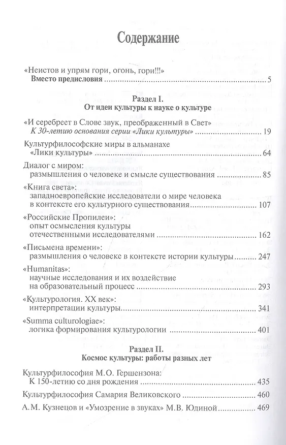 Книга Мир человека, в слове явленный: Бытие человека в культуре (Светлана Левит) — 2