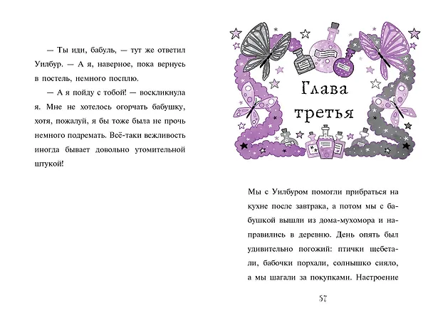 Книга Мирабель. Бабушка-фея (Гарриет Манкастер) — 12