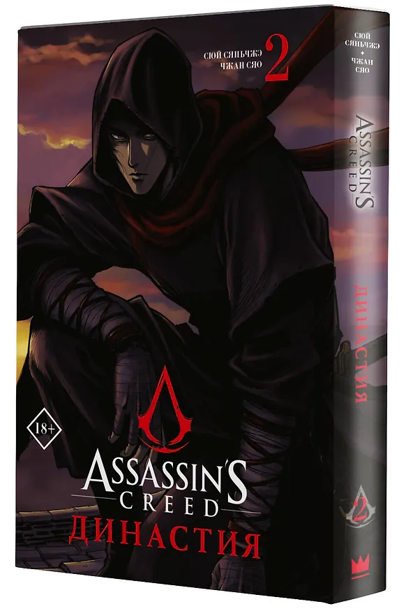 Assassins Creed. Династия. Том 2 (Assassin's Creed: Dynasty). Маньхуа 2931479 — 4