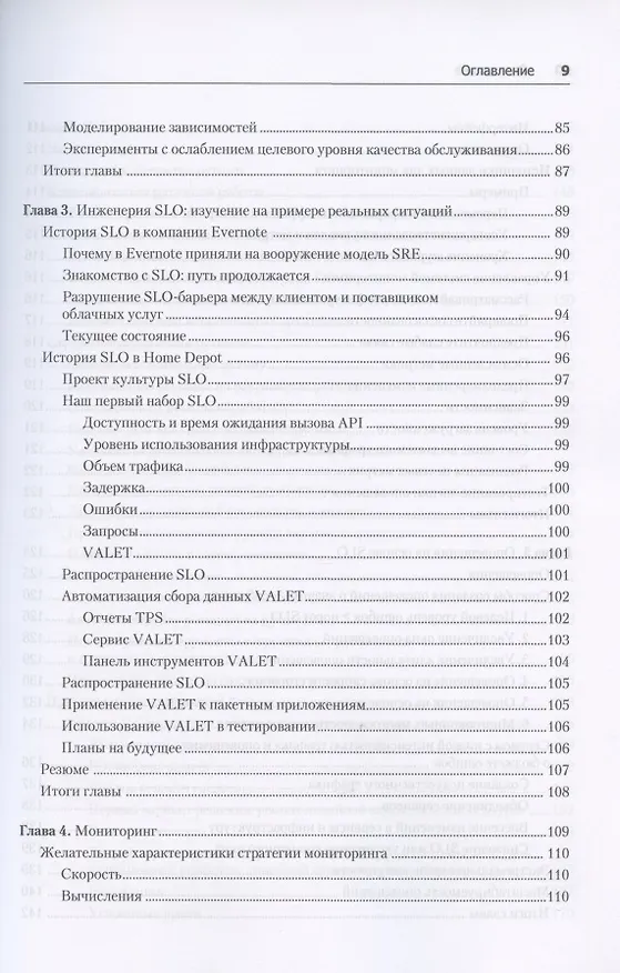 Книга Site Reliability Workbook: практическое применение (Бетси Бейер, Дэвид Рензин, Кент Кавахара, Стивен Торн, Нейл Ричард Мёрфи) — 5
