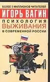 Психология выживания в современной России 2025159