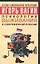 Психология выживания в современной России — 2025159 — 1
