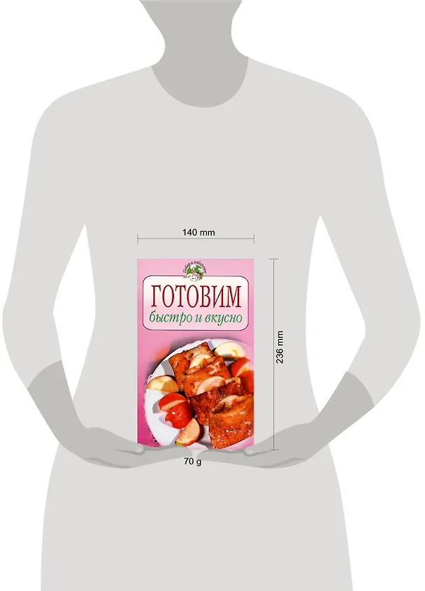 Книга Готовим быстро и вкусно (Т. Радина) — 2