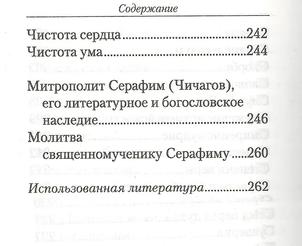 Книга Твердость духа. Священномученик Серафим (Чичагов) () — 5