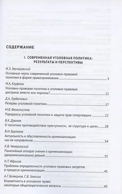 Книга Уголовное право: стратегия развития в XXI веке : материалы XIX Международной научно-практической конференции г. Москва, 20-21 января 2022 г. (Юлия Грачева) — 2