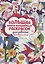 Большая книга волшебных раскрасок для девочек. Цвета, символы, номера — 2929414 — 1