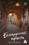 Запретное желание