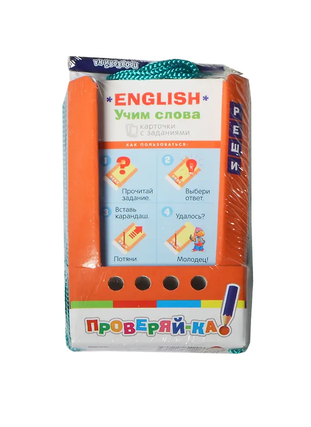 Книга Проверяй-ка. English. Учим слова. (Игра с карандашом) 6+ (А. Владимирова) — 2