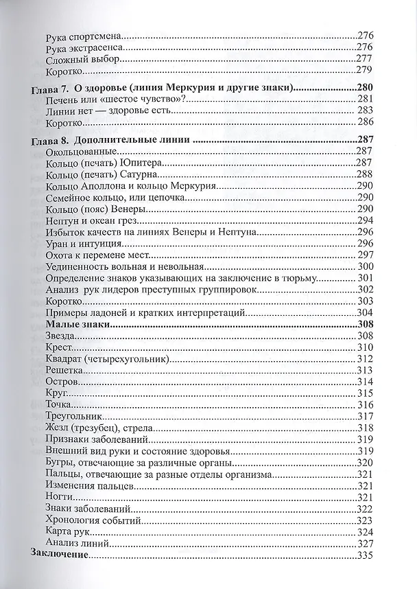 Книга Судьба на ладонях (Марина Романова) — 6