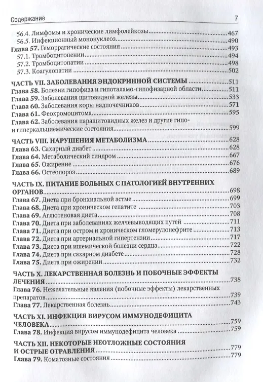 Книга Внутренние болезни. Учебник. Том 2 (+CD) () — 4