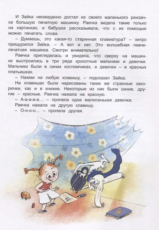 Книга Зайка-Читайка (Виктория Топоногова) — 3
