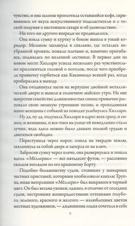 Книга Убийство на Оксфордском канале (Феликс Мартин) — 5