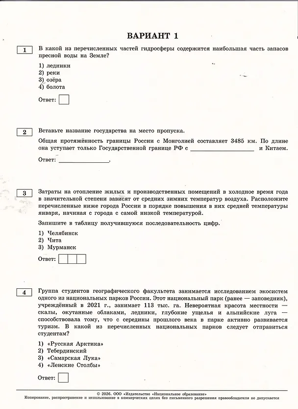 Книга ОГЭ 2026. География. Типовые экзаменационные варианты. 30 вариантов (Элеонора Амбарцумова) — 3