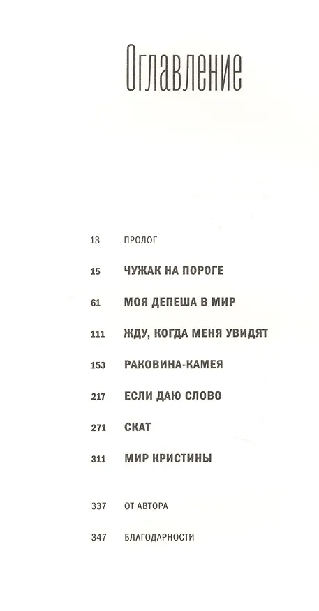 Книга Картина мира : роман (Кристина Бейкер Кляйн) — 2