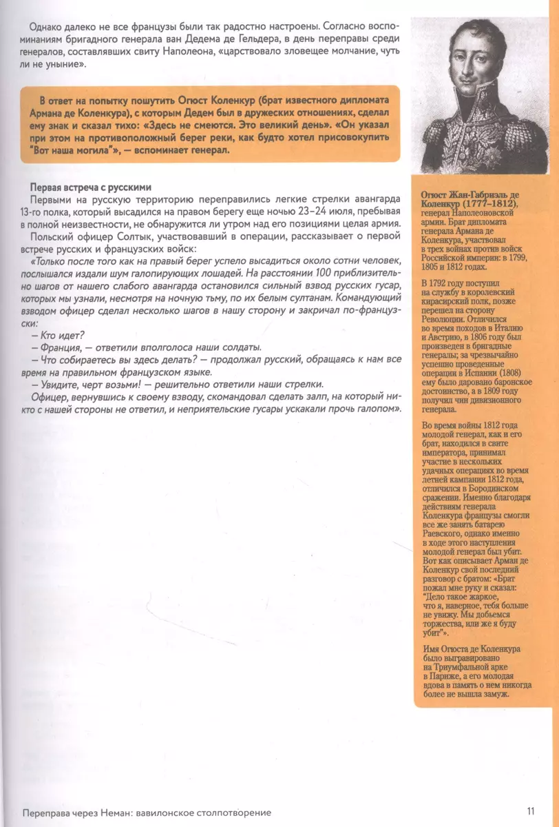 Отечественная война 1812 года: хроника каждого дня (Анастасия Доценко, Юлия  Камаева, Матвей Катков, Петр Мазаев) - купить книгу с доставкой в  интернет-магазине «Читай-город». ISBN: 978-5-04-164263-1