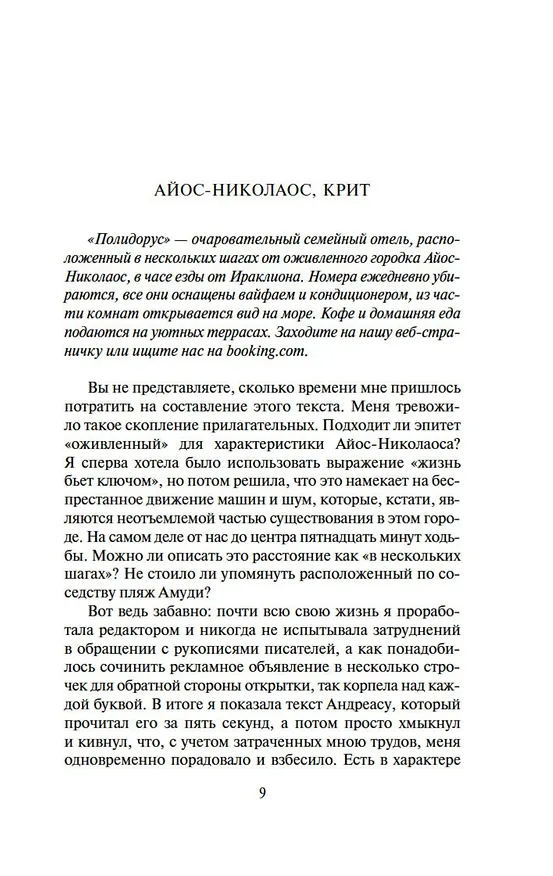 Книга Совы охотятся ночью (Энтони Горовиц) — 9