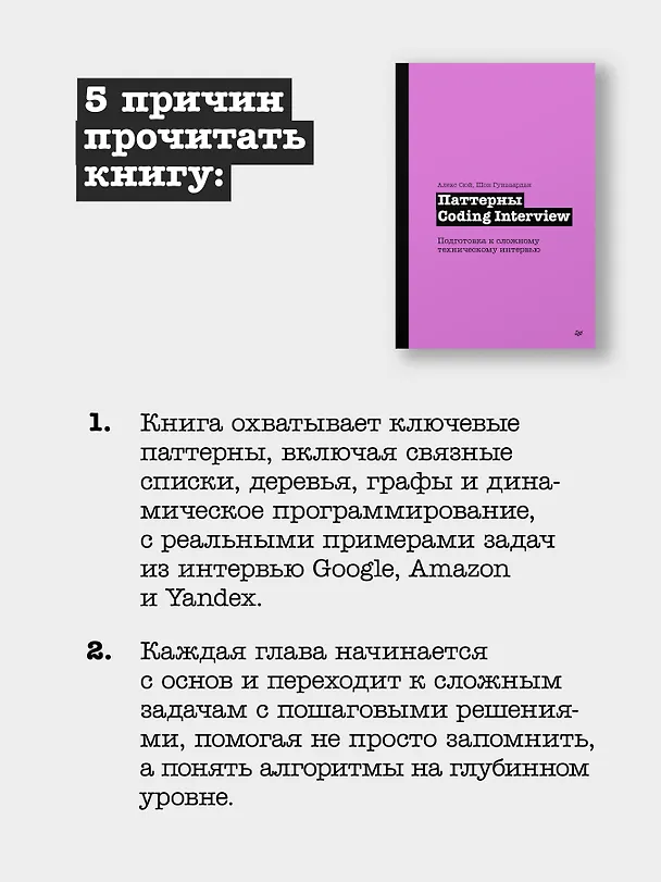 Книга Паттерны Coding Interview. Подготовка к сложному техническому интервью (Алекс Сюй, Шон Гунавардан) — 9