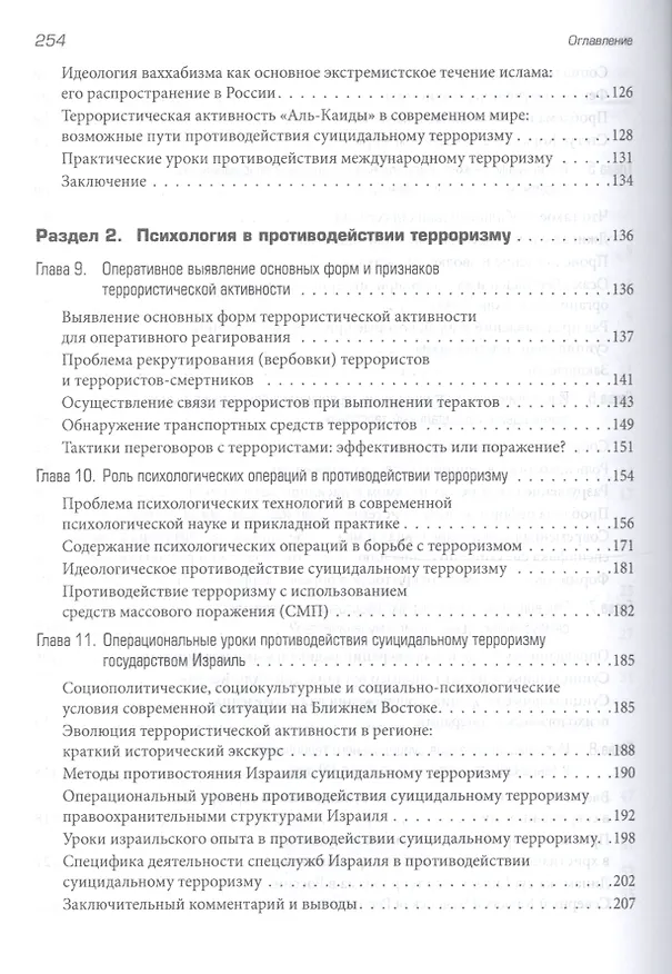 Книга Психология суицидального терроризма: исторические аналогии и геополитические тенденции в XXI веке (Вячеслав Соснин) — 4