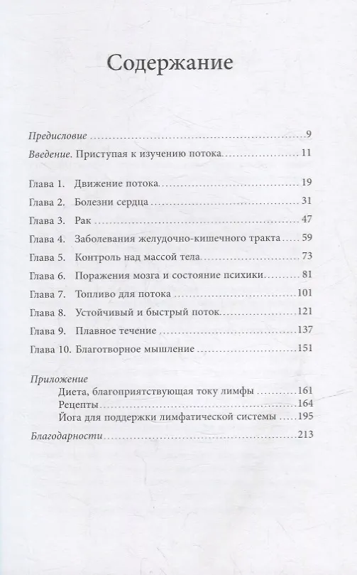 Книга Лимфа и долголетие: Путь к укреплению иммунитета и предупреждению болезней (Джеральд Лемоль) — 2