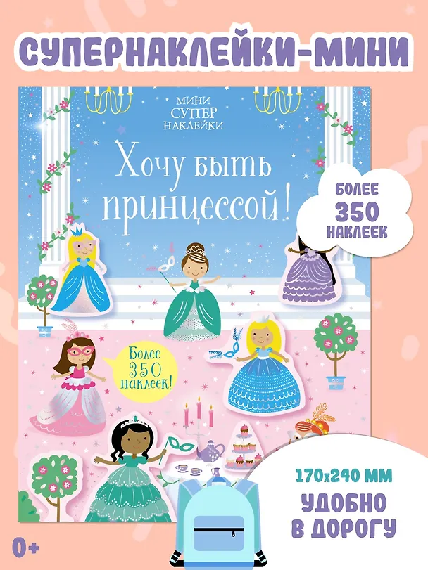 Книга Хочу быть принцессой! (Керстин Робсон) — 3