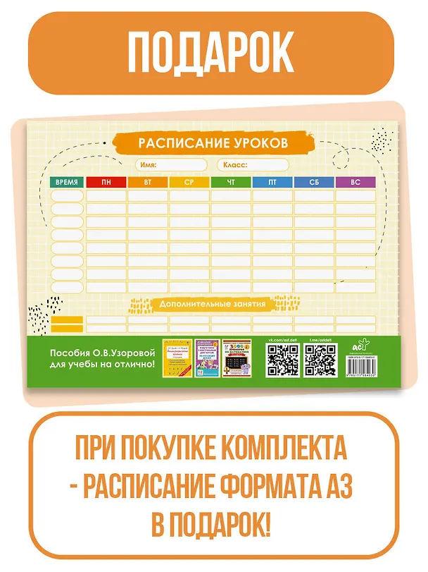 Книга Весь курс 2 класса. Полный учебный комплект из 10 книг (Елена Нефедова, Ольга Узорова) — 9