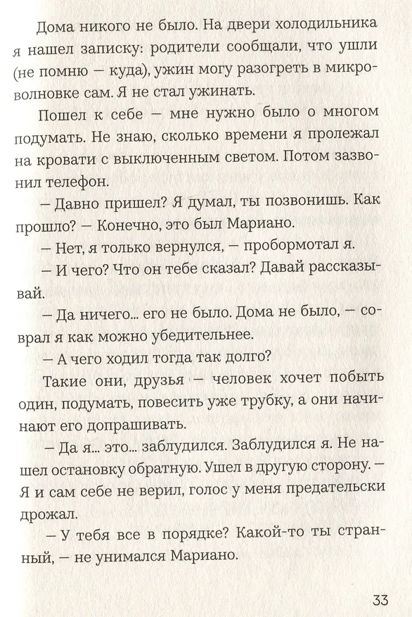 Книга Глаза хаски (Антонио Санта-Ана) — 6