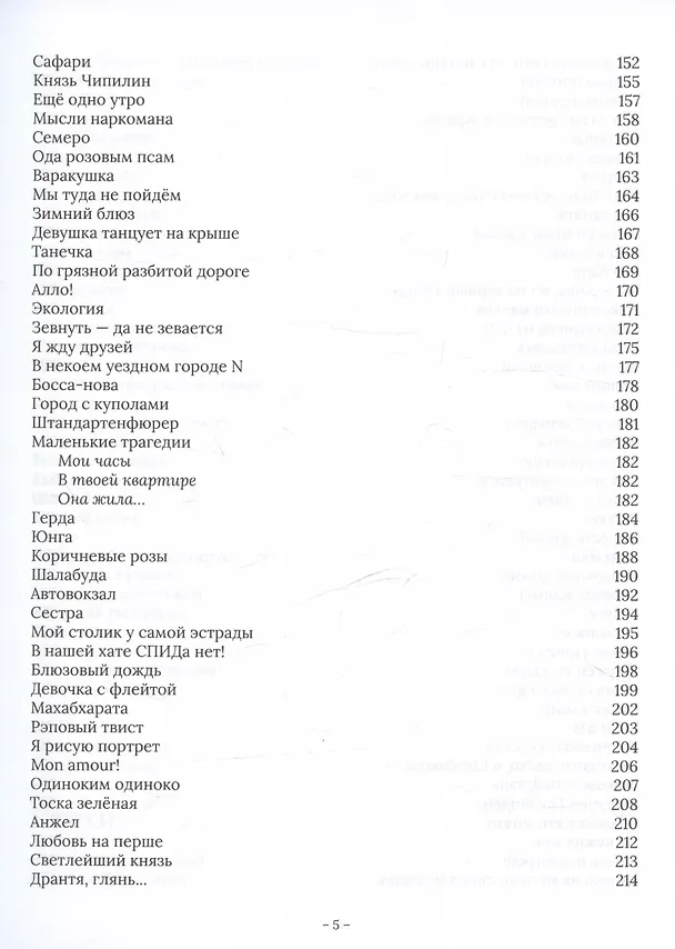 Книга Веня Дркин: ДрАнтология (Веня Д’ркин) — 5