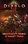 Diablo III: Восстанут герои и падет тьма: сборник рассказов — 2414887 — 1