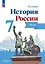 История. История России. 7 класс. Атлас — 3038916 — 1