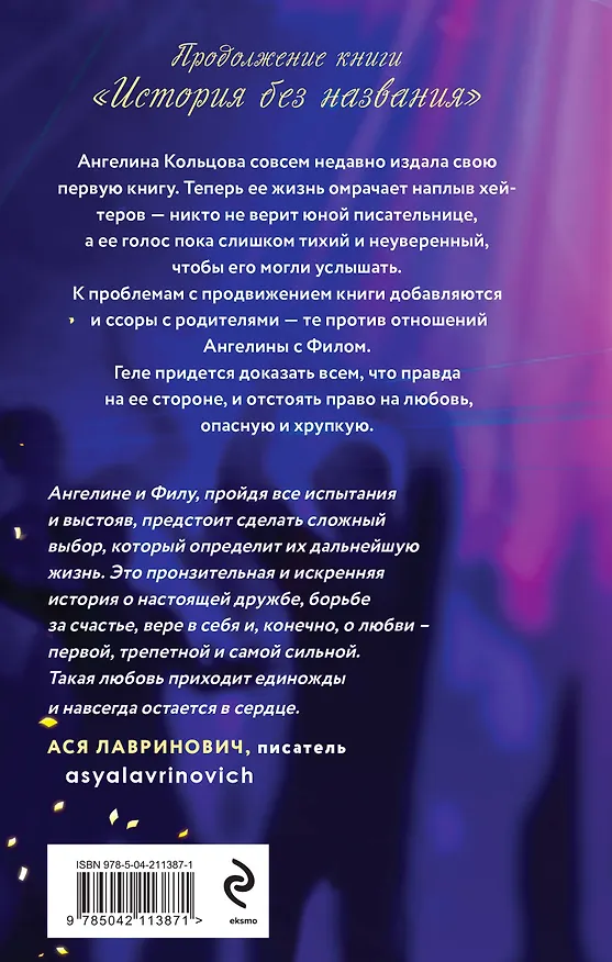 Книга Романтические истории Тани Свон (комплект из 2-х книг: История без названия + Осколки нашей истории) (Таня Свон) — 2