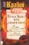 Путь в Эдем - путь силы и света — 2323953 — 1
